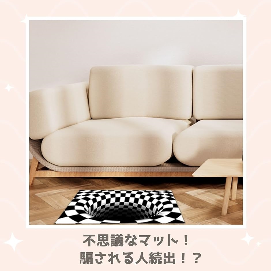 トリックアート 玄関マット ラグ カーペット 錯覚 3D 落とし穴