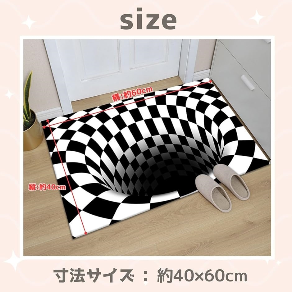 トリックアート 玄関マット ラグ カーペット 錯覚 3D 落とし穴