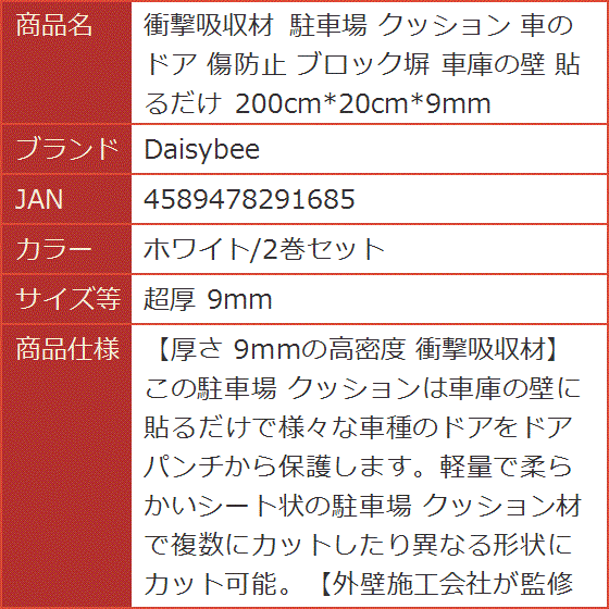 衝撃吸収材 駐車場 クッション 車のドア 傷防止 ブロック塀 車庫の壁 貼るだけ(ホワイト/2巻セット,  超厚 9mm) | ブランド登録なし | 06