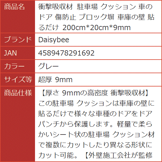 衝撃吸収材 駐車場 クッション 車のドア 傷防止 ブロック塀 車庫の壁 貼るだけ(グレー,  超厚 9mm) | ブランド登録なし | 06