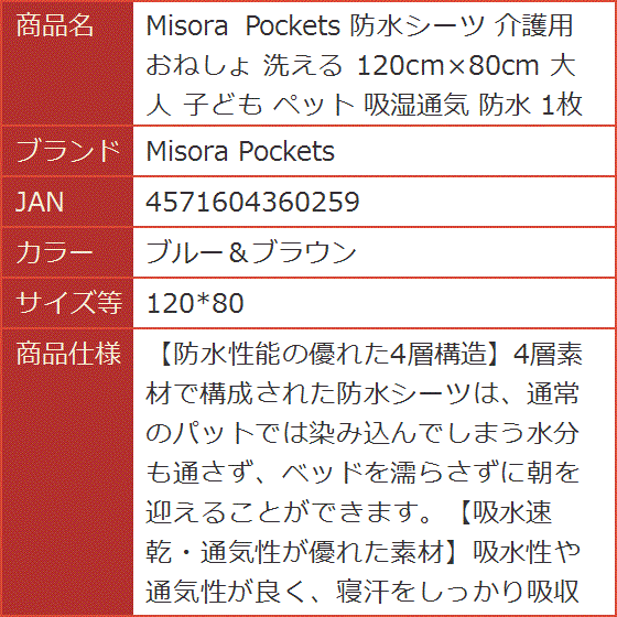 防水シーツ 介護用 おねしょ 洗える 120cmx80cm 大人 子ども ペット 吸湿通気 1枚( ブルー＆ブラウン,  120x80)｜horikku｜07