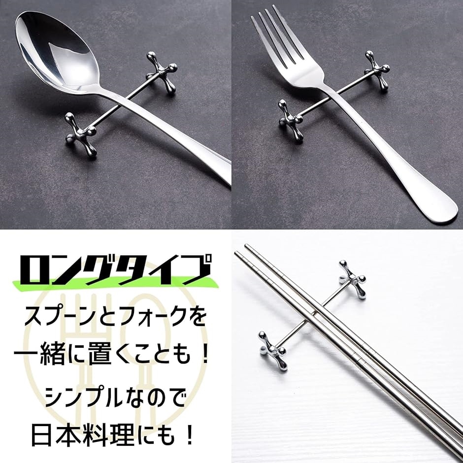 カトラリー レスト 4本 セット 洋食店に最適 箸置き シルバー ナイフ