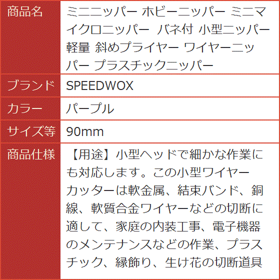 ミニニッパー ホビーニッパー ミニマイクロニッ...の詳細画像4