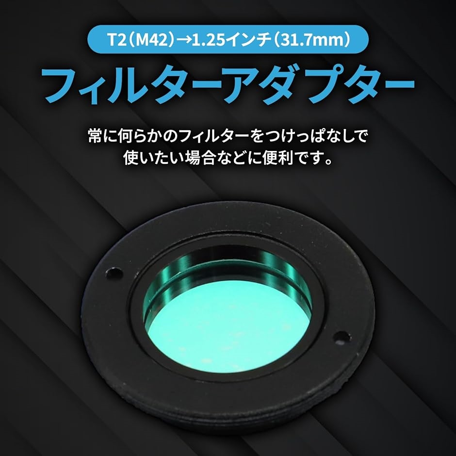 互換 T2 M42 1.25インチ 31.7mm フィルター アダプター 薄い ZWO CMOS カメラ 接続 簡単 取り付け( １個)｜horikku｜02