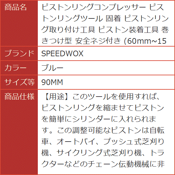 ピストンリングコンプレッサー ピストンリングツール 固着 ピストンリング取り付け工具 ピストン装着工具( ブルー,  90MM)｜horikku｜05