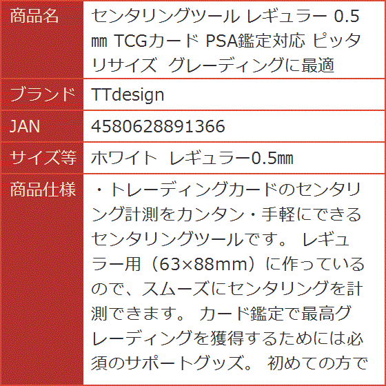 楽天市場】日本正規品 センタリングツール TCGカード PSA鑑定