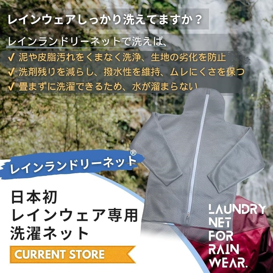 レインランドリーネット レインウェア専用 洗濯ネット 大きめ Mサイズ( グレー,  Medium)｜horikku｜02