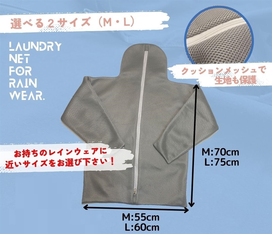 レインランドリーネット レインウェア専用 洗濯ネット 大きめ Lサイズ( グレー,  Large)｜horikku｜06