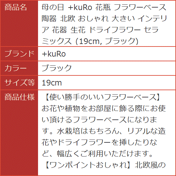 母の日 花瓶 フラワーベース 陶器 北欧 おしゃれ 大きい インテリア 花器 生花 ドライフラワー( ブラック,  19cm)｜horikku｜07