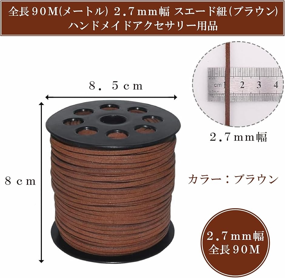 スエード紐 レザークラフト 革紐 合皮紐 全長90M 2.7mm幅