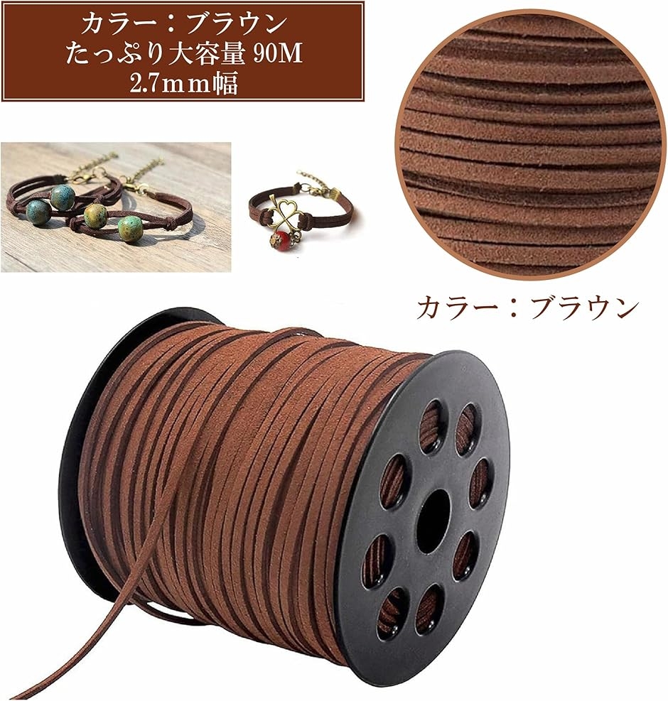 スエード紐 レザークラフト 革紐 合皮紐 全長90M 2.7mm幅
