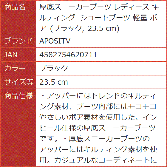 厚底スニーカーブーツ レディース キルティング ショートブーツ 軽量 ボア 23.5 cm( ブラック,  23.5 cm) | ブランド登録なし | 06