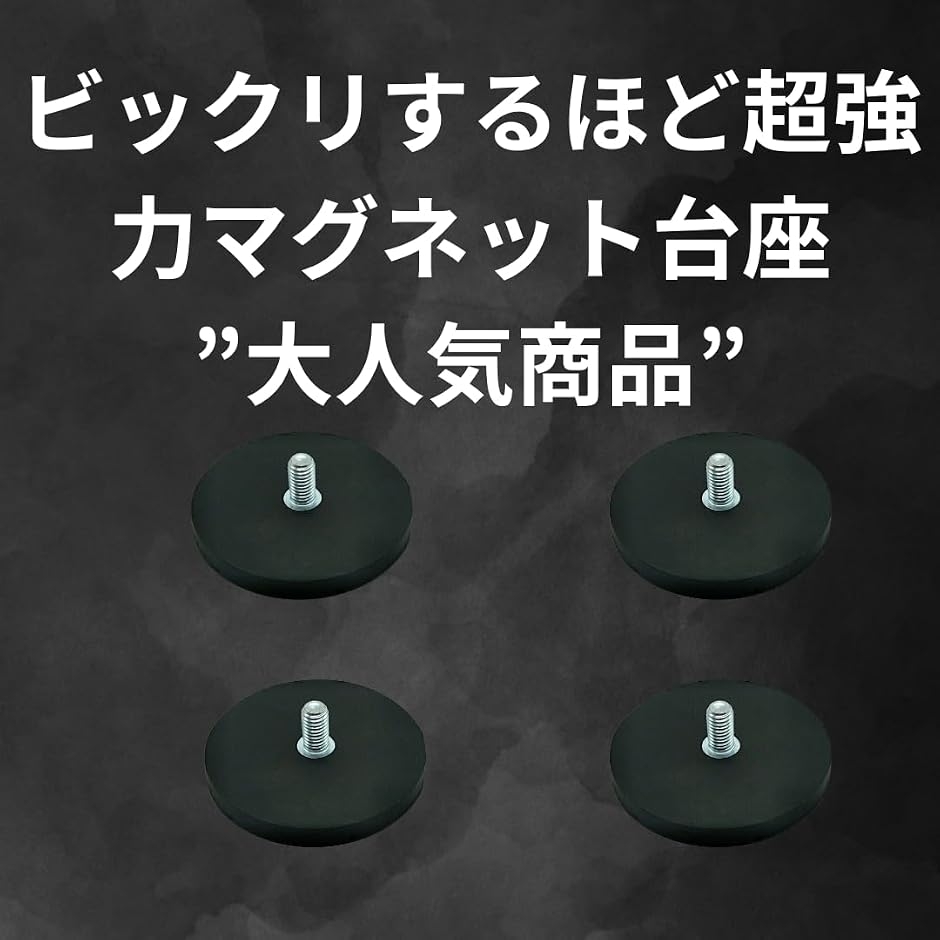 マグネット台座 丸形 超強力磁石タイプ ネオジ...の詳細画像2
