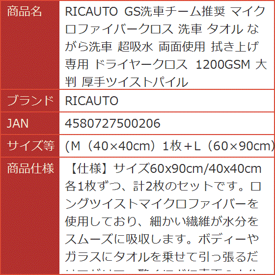GS洗車チーム推奨 マイクロファイバークロス タオル ながら洗車 超吸水