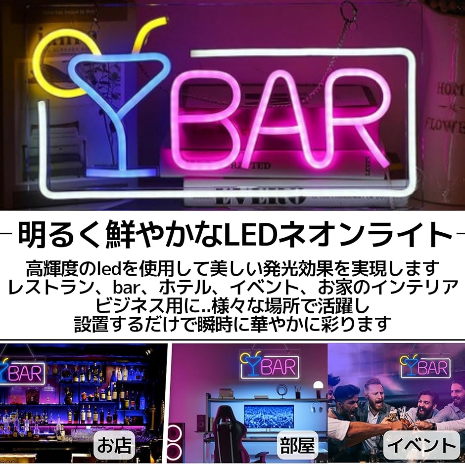 バーネオンサイン ネオンライト BAR ホームバー LED USB給電 吊り下げ