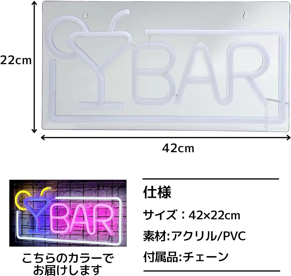バーネオンサイン ネオンライト BAR ホームバー LED USB給電 吊り下げ