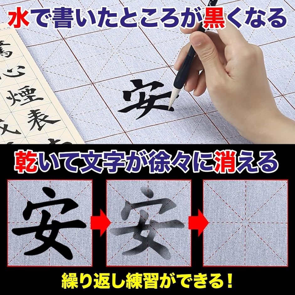 水書き書道セット 書道練習 水だけで書ける 習字 練習用 汚れない 水書