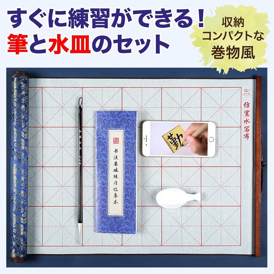 水書き書道セット 書道練習 水だけで書ける 習字 練習用 汚れない 水書
