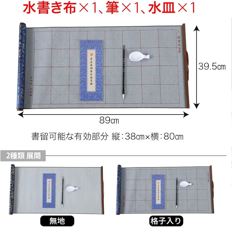 水書き書道セット 書道練習 水だけで書ける 習字 練習用 汚れない 水書