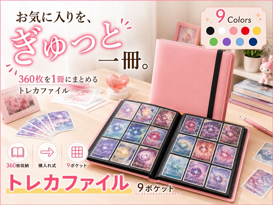 カードファイル カードバインダー トレカファイル カード収納 かわいい