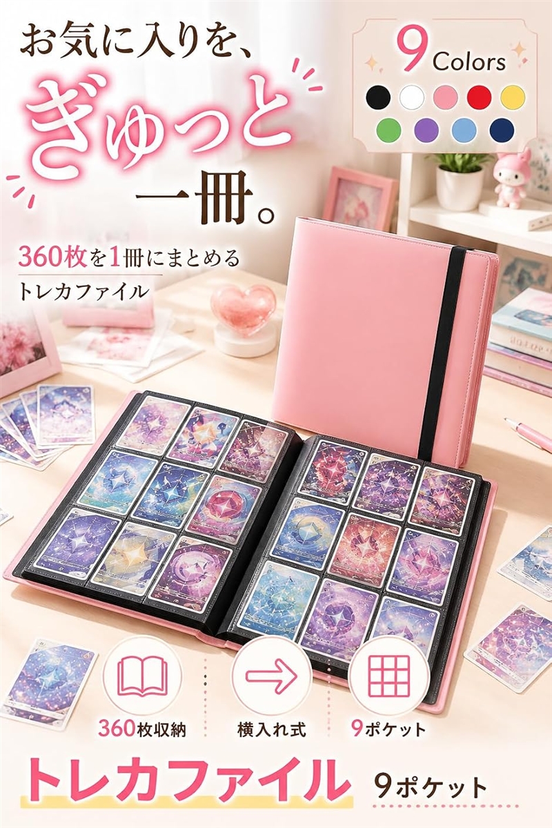 カードファイル カードバインダー トレカファイル カード収納 かわいい