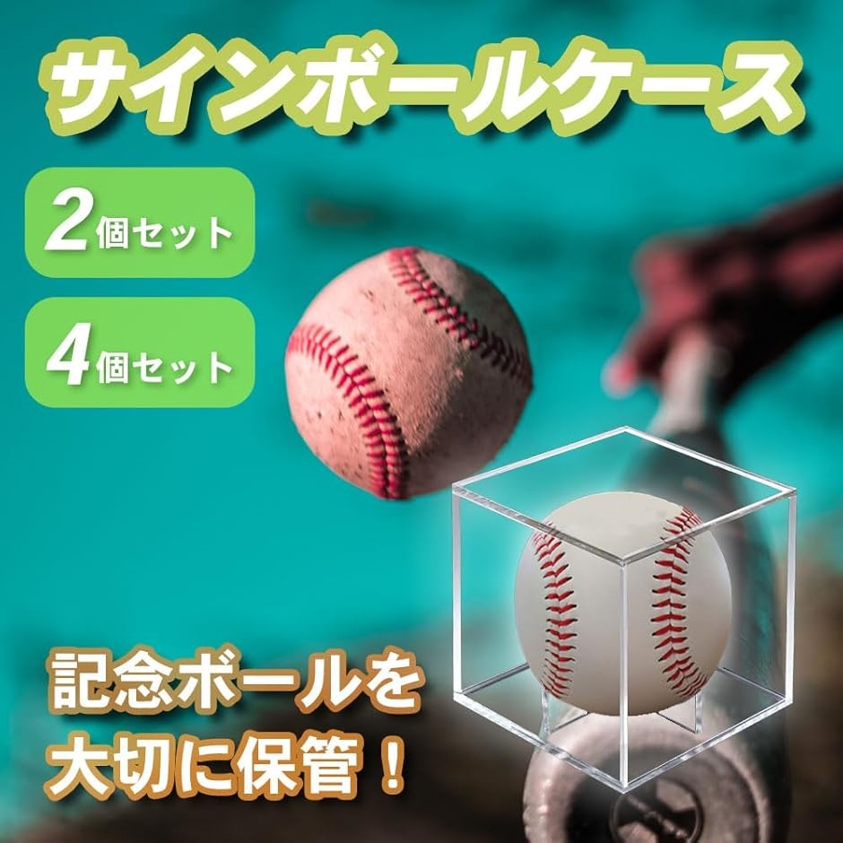 サインボールケース 野球ボールケース ディスプレイ 展示 保護