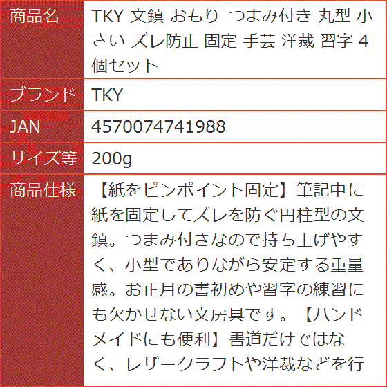 表装 額装 作業用ウェイト 大型 文鎮 4個セット 約2.7kg×4 角型 表装