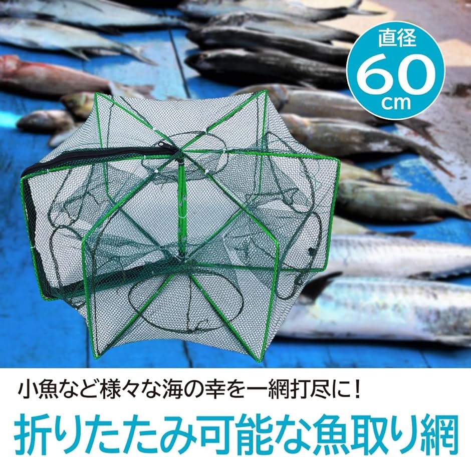 魚捕り網 折りたたみ可能 6穴 仕掛け付き 漁具 : スピード発送
