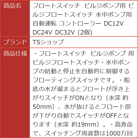 12vフロートスイッチ（材料、部品）の商品一覧 | DIY、工具 通販