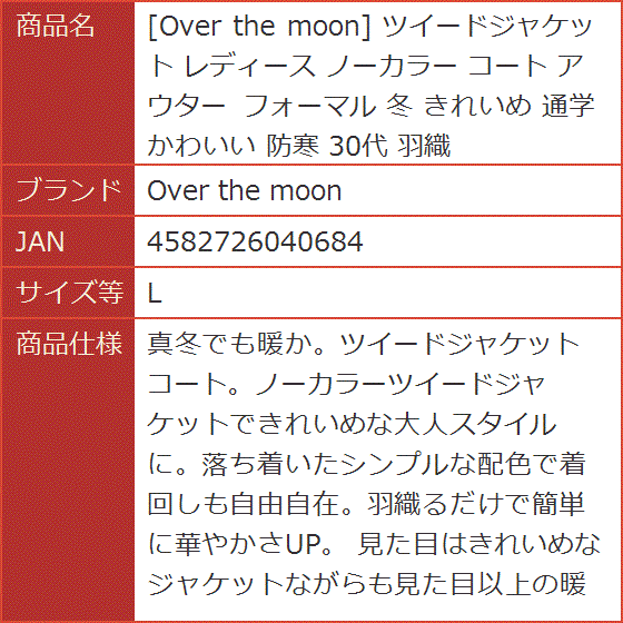 moon ツイード ジャケットの商品一覧 通販 - Yahoo!ショッピング