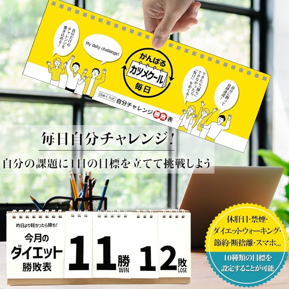 自分チャレンジ勝敗表 習慣化 目標達成 タスク...の詳細画像1