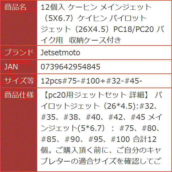 POSH ライブDio/ZX/SR(1994-1996) 用 メインジェットSET(5X6.7