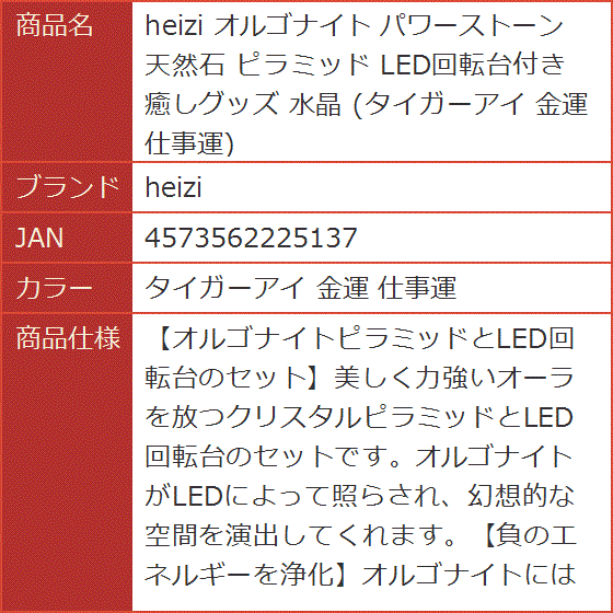オルゴナイト パワーストーン 天然石 ピラミッド LED回転台付き