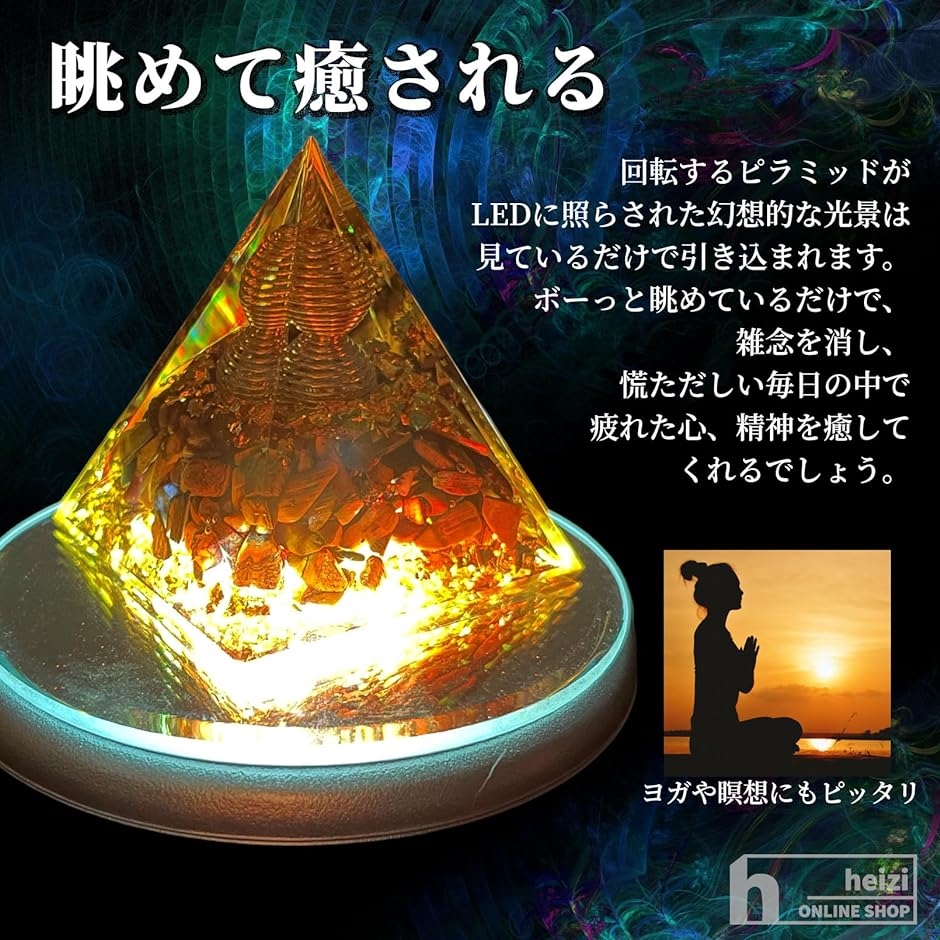 オルゴナイト パワーストーン 天然石 ピラミッド LED回転台付き 癒しグッズ 水晶 タイガーアイ 金運( タイガーアイ 金運 仕事運)