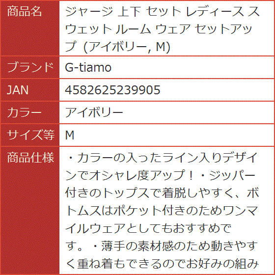 ジャージ 上下 セット レディース スウェット ルーム ウェア セットアップ( アイボリー, M) :2BJOG99WTW:スピード発送 ...