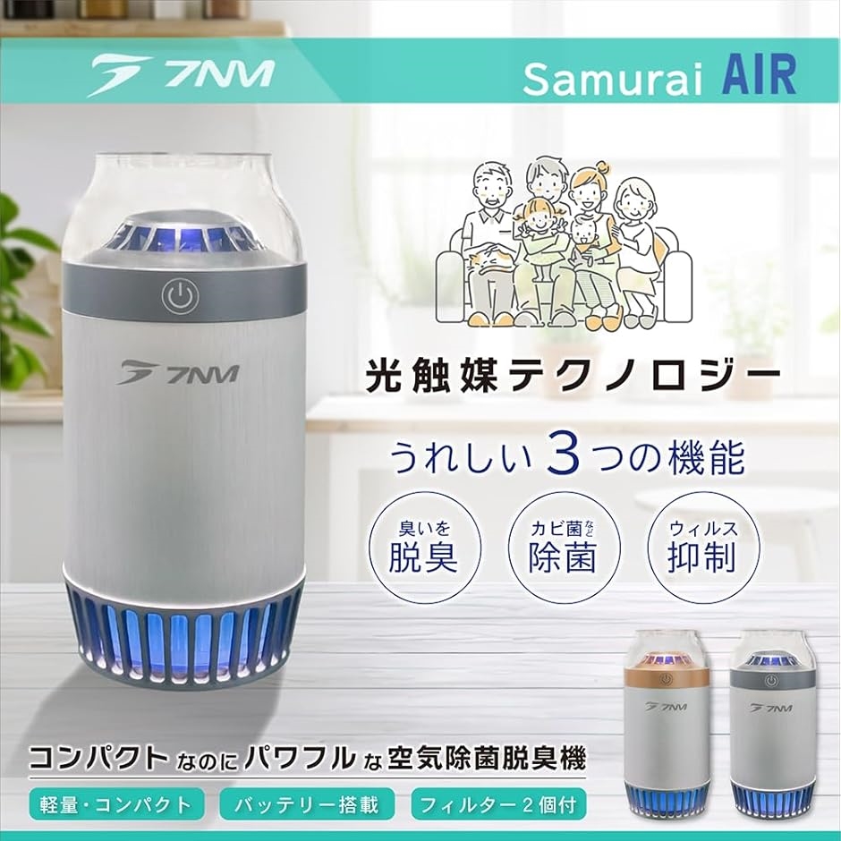 空気清浄脱臭機 小型 光触媒 除菌 軽量 ウィルス抑制 コンパクト 消臭