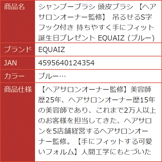 シャンプーブラシ 頭皮ブラシ 吊るせるS字フック付き 持ちやすく手にフィット 誕生日プレゼント ブルー( ブルー…)｜horikku｜06