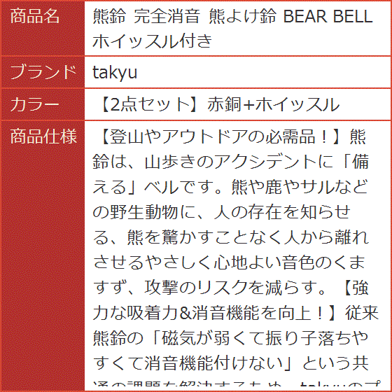 熊鈴 完全消音 熊よけ鈴 BEAR BELL ホイッスル付き( 「2点セット」赤銅+ホイッスル)｜horikku｜08