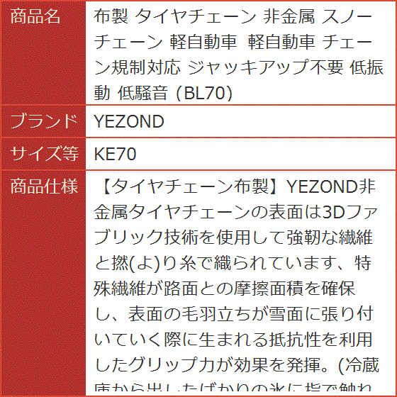 Amazon.co.jp: YEZOND タイヤチェーン 布製 非金属 軽自動車