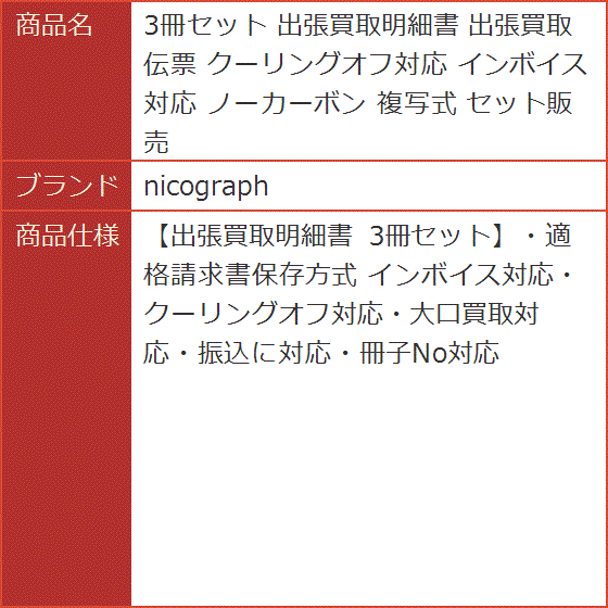 買取明細書（キッチン、日用品、文具）の商品一覧 通販 - Yahoo!ショッピング