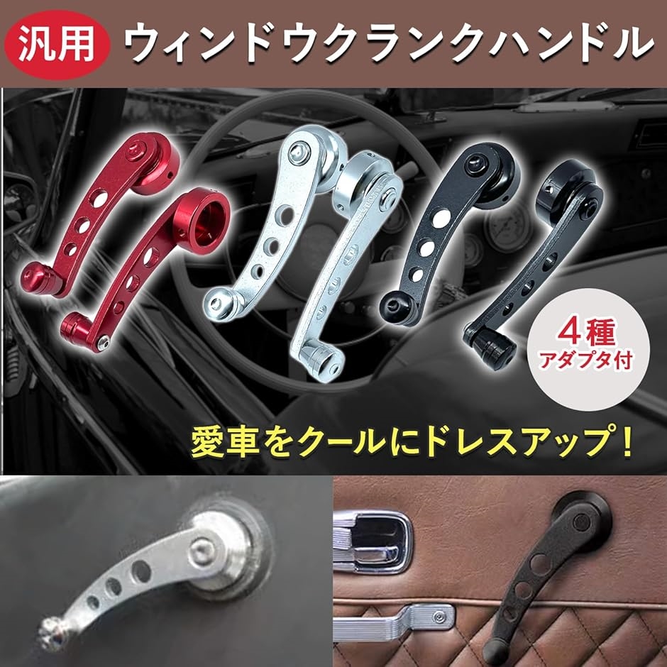 ウィンドウ クランク ハンドル 窓 手回し 手動 旧車 交換部品 ja11 アルミ製 汎用 2個セット( シルバー)｜horikku｜02