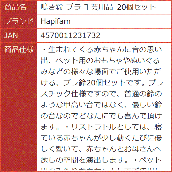 鳴き鈴 プラ 手芸用品 20個セット | ブランド登録なし | 07