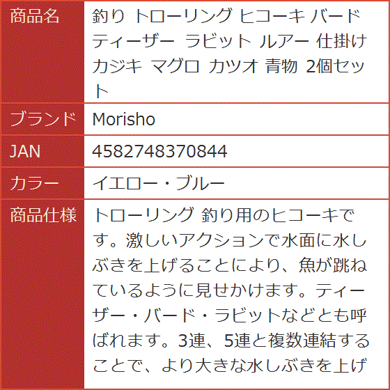 釣り トローリング ヒコーキ バード ティーザー ラビット ルアー 