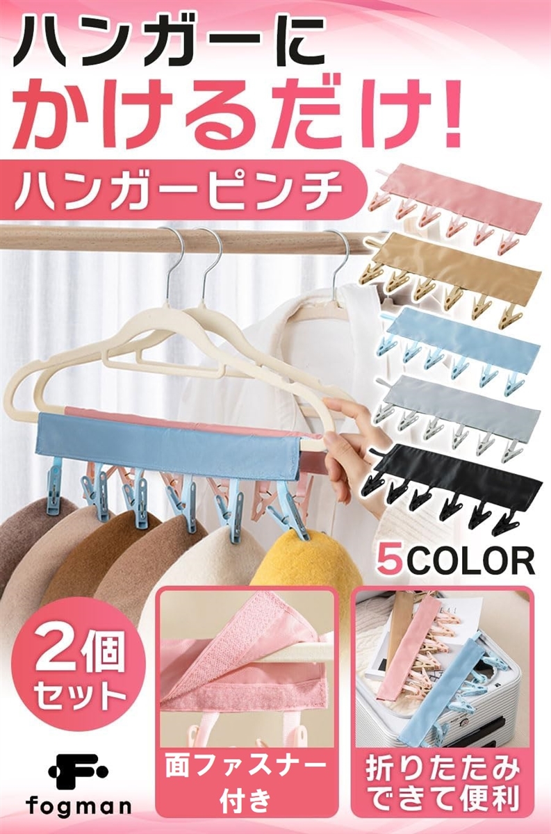 ハンガーピンチ 携帯ハンガー 旅行用 トラベル 折りたたみ コンパクト 2個セット(グレー) | ブランド登録なし | 01