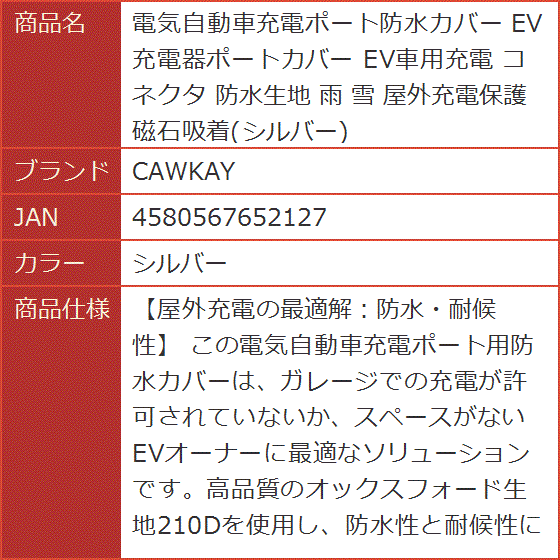 電気自動車充電ポート防水カバー EV充電器ポートカバー EV車用充電 コネクタ 防水生地 雨 雪 屋外充電保護 磁石吸着( シルバー) :  2bjongrq5y : スピード発送 ホリック - 通販 - Yahoo!ショッピング
