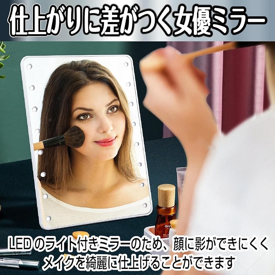 化粧鏡 化粧ミラー 16個LEDライト付き 無段階調光 卓上 電池女優ミラー