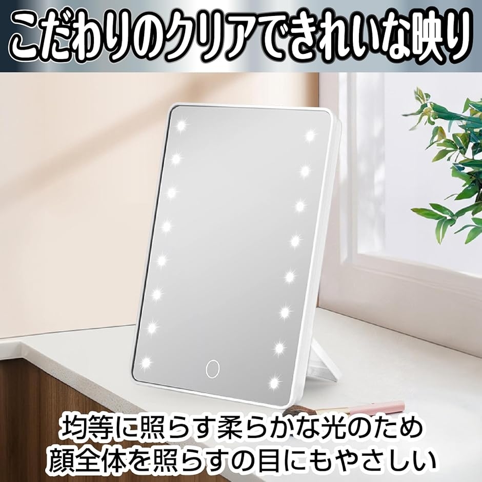 化粧鏡 化粧ミラー 16個LEDライト付き 無段階調光 卓上 電池女優ミラー