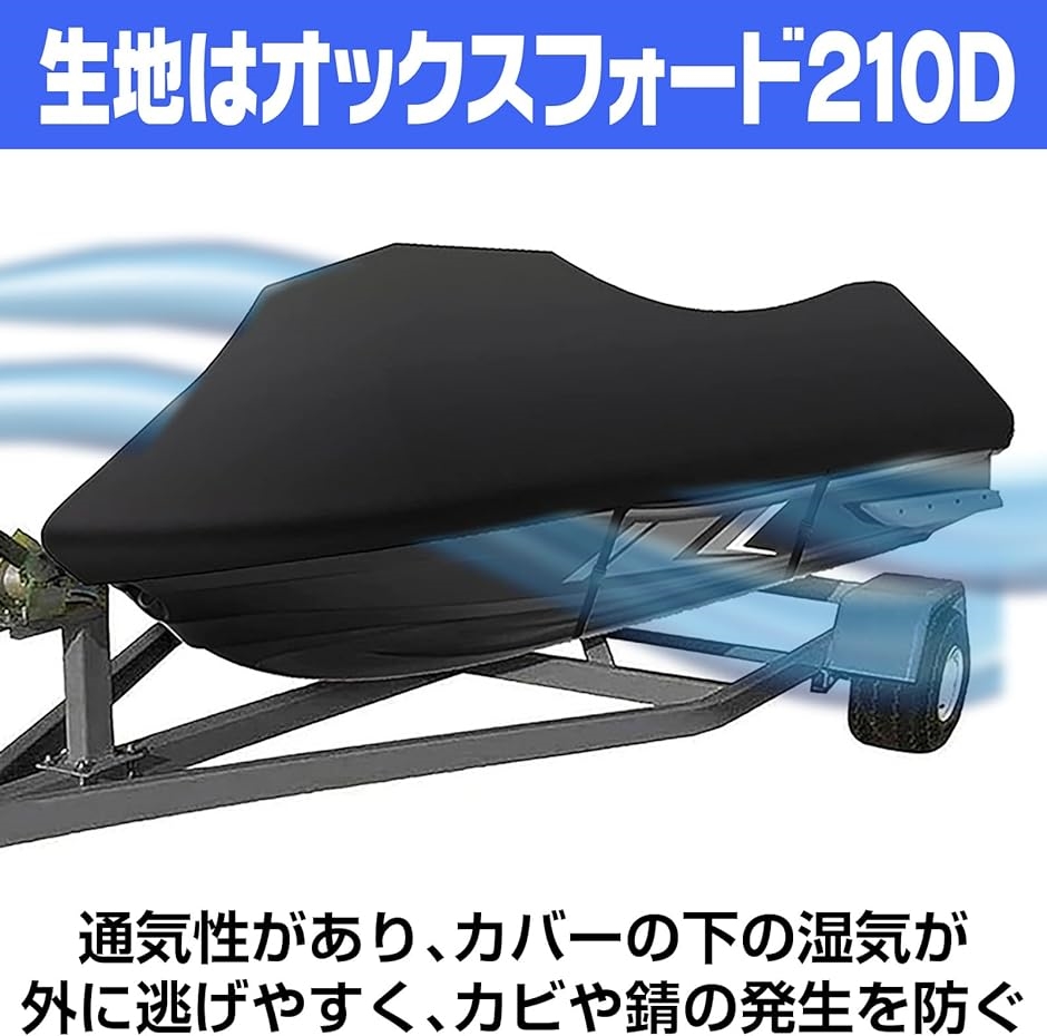 ジェットスキーカバー マリンジェットカバー ボートカバー 水上オートバイ 船体カバー 2人乗り用 3人乗り用 厚手 防水