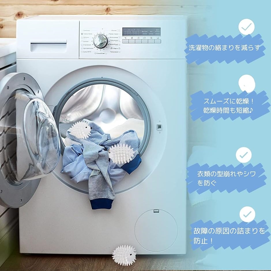 洗濯ボール 4個入り 乾燥機ボール 静電気 防止 ハリネズミ ランドリー