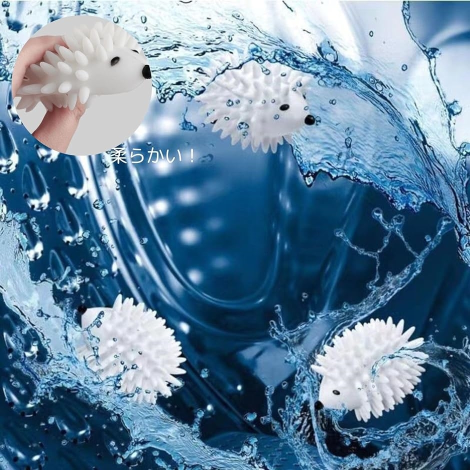 洗濯ボール 4個入り 乾燥機ボール 静電気 防止 ハリネズミ ランドリー